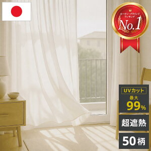 レースカーテン 遮熱 断熱 省エネ ミラー 夜も見えにくい ミラーレースカーテン UVカッ