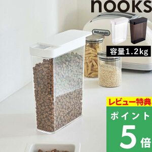 特典付き！ nooks ドライペットフード 犬 猫 ペット 保存容器 ストッカー 保存ケー
