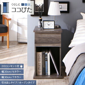 サイドテーブル ナイトテーブル 北欧 コンセント スリム ソファ ベッドサイド ベッド お