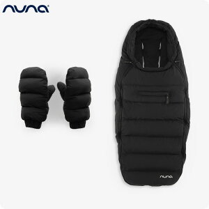 nuna winter stroller set ウィンターストローラーセット フットマフ