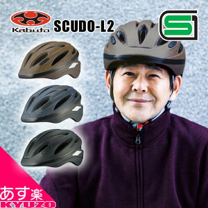 SGマーク 自転車 ヘルメット OGK KABUTO SCUDO-L2 スクード スポーツ