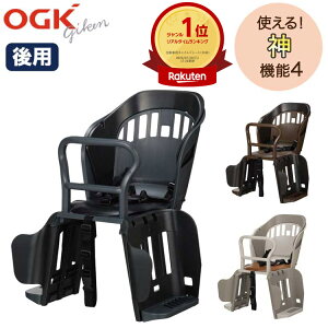30日エントリー&楽天カード決済新SG安全マーク対応 OGK技研 リアチャイルドシート R