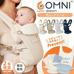 レビュー特典あり エルゴベビー エルゴ オムニ ドリーム ( ergobaby OMNI
