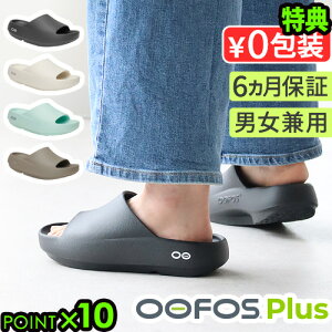 正規品 ウーフォス 厚底 サンダル リカバリーサンダルウーアー プラス OOFOS OOa