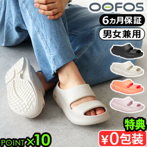 ●楽天1位 正規品 ウーフォス ウーヤー OOFOS OOyeaサンダル リカバリーサンダ