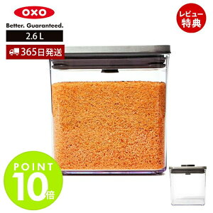 OXO オクソー ステンレス ポップコンテナ ビッグスクエア ショート 2.6L 3118