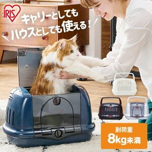 ペットハウス＆キャリー P-HC480 ホワイト ブラウン アイボリー ネイビー ペット