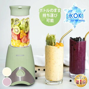 ≪持ち運び 小型 330ml アイリスオーヤマ ボトルブレンダー 洗いやすい 氷も砕ける