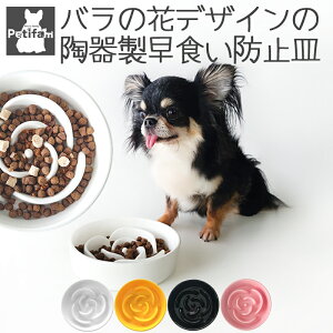 フードボウル 早食い防止 食器 犬 猫 陶器 皿 ごはん皿 エサ皿 ペットボウル 早食い