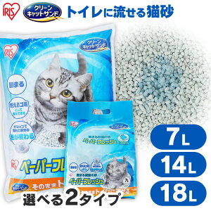 [最大400円OFFクーポン/くらしにプラス] 猫砂 軽い 紙 流せる 燃やせる 燃えるゴ