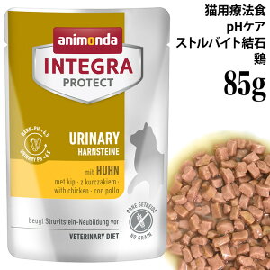 アニモンダ インテグラプロテクト pHケア ストルバイト結石 鶏 85gパウチ (8663
