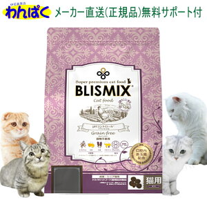 ブリスミックス猫 2kg pHコントロール グレインフリーチキン キャットフード 安全 無