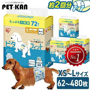 長時間安心！ ペット おむつ 犬用おむつ マナーベルト 薄型 男の子 おしっこ用 超小型犬