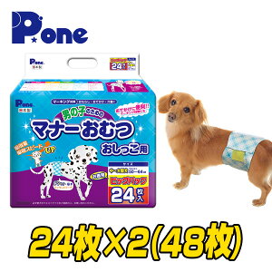 男の子のためのマナーおむつ 犬用おむつ ジャンボパック中大型犬用 (24枚×2個セット)