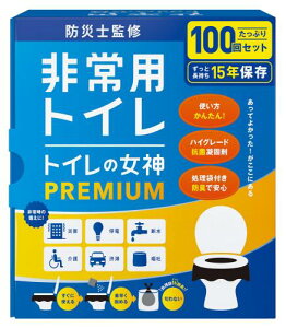 どこでも簡単トイレ トイレの女神PREMIUM 簡易トイレ 100回分 15年保存&日本製