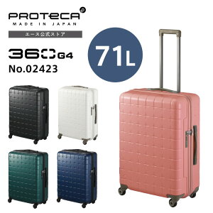 スーツケース Proteca プロテカ 360G4 360度オープン サイレントキャスター