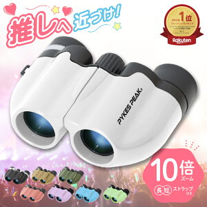 PYKES PEAK (パイクスピーク) 双眼鏡 ライブ用 10倍 軽量 175g コンパ
