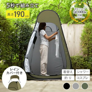 着替えテント ワンタッチ 透けない コンパクト 非常用 災害用 プライバシーテント シャワ
