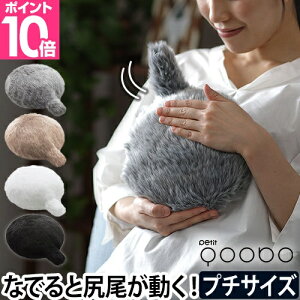 動物型ロボット クッション Petit Qoobo プチ クーボ しっぽクッション 電子ペ