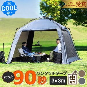 スクリーンタープ ワンタッチテント タープテント 3m×3m 遮光 遮熱 断熱 日よけ 日