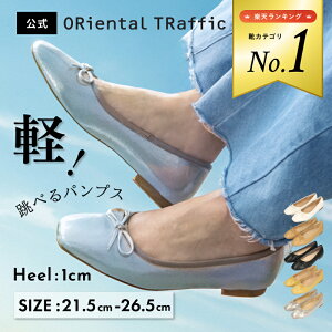 跳べるパンプス バレエシューズ 痛くない ぺたんこ フラットシューズ オリエンタルトラフィ