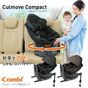 CombiクルムーヴコンパクトR129エッグショックJQコンビクルムーブ（新生児から使える