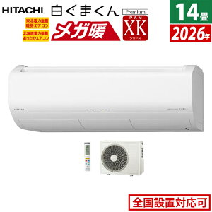 エアコン 14畳用 日立 4.0kW 200V 寒冷地エアコン メガ暖 白くまくん XKシ