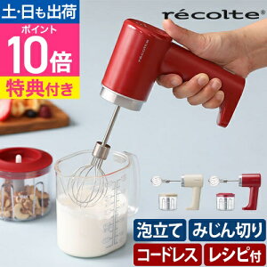 レコルト ハンドミキサー コードレス ホイップ＆チョッパー RCW-1 泡だて器 ホイッパ