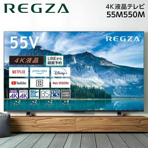 テレビ 55型 東芝 TOSHIBA レグザ REGZA 液晶テレビ 55V型 55インチ