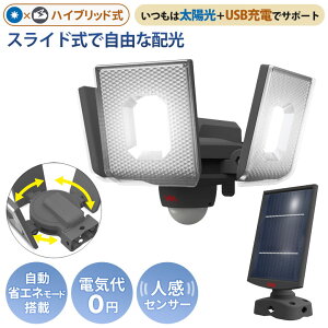 人感センサーライト 屋外 防犯ライト ムサシ RITEX 7.5W×3灯 スライド型LED