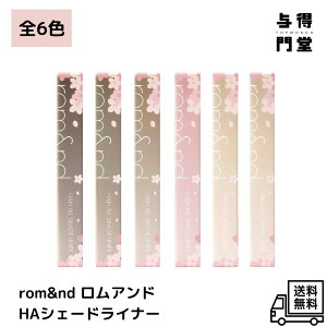 ●rom&nd ロムアンド HAシェードライナー ハンオールシェードライナー 涙袋ライナー