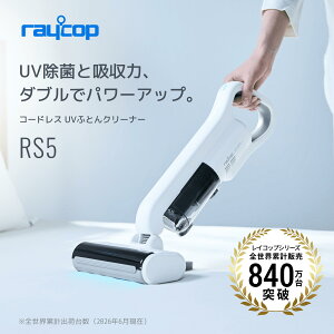 レイコップRS5 布団クリーナーコードレス 布団掃除機 レイコップ掃除機 レイコップ UV
