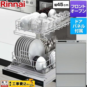 [RSW-F403C-SV] RSWシリーズ リンナイ 食器洗い乾燥機 ドアパネルタイプ