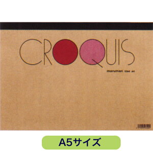 クロッキーパッド A5サイズ クリームクロッキー紙60枚綴 S265 maruman 2冊