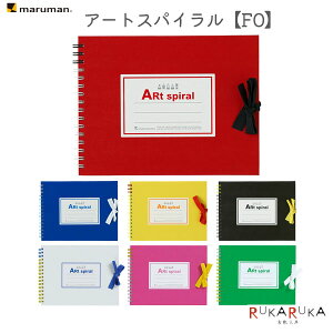 スケッチブック ART SPIRAL (アートスパイラル) F0 [全7色] maruma
