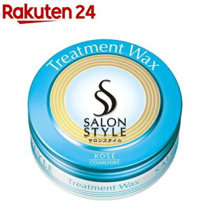 サロンスタイル ヘアワックス トリートメント(75g)