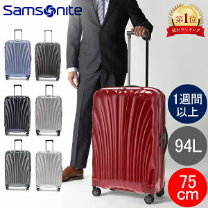 サムソナイト Samsonite C-LITE シーライト コスモライト スピナー 75c