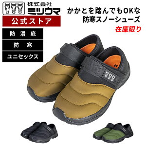 数量限定 ミツウマ スノーシューズ メーカー直販 キルティング モックシューズ バブーシュ