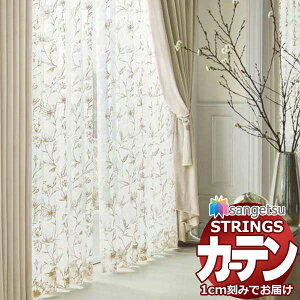 オーダーカーテン サンゲツ ストリングス SS仕様(スタンダード)約1.5倍ヒダ裾：折返し