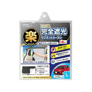 SEIWA 楽らくマグネット遮光カーテン L Z114 メーカーセイワ 内装パーツ・用品