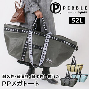 PPメガトートバッグ 52L ショルダーバッグ PPシート ポリプロピレン 防水 アウトド