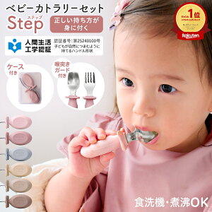 ベビー カトラリー 赤ちゃん スプーン フォーク セット ケース付 離乳食 セット ケース
