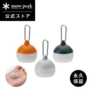 snowpeak つぶほおずき あさもや よぞら ひぐれ 超小型 ライト ミニライト LE