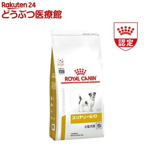 ロイヤルカナン 犬用 ユリナリーS／O 小型犬用S(3kg)