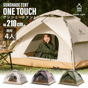 テント ワンタッチテント SouthLight アウトドア 3人 4人用 三人用 四人用