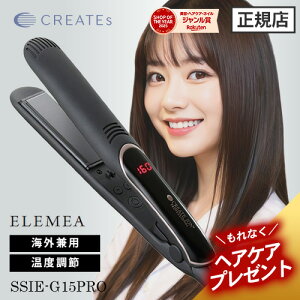 エレメアストレート(SSIE-G15PRO) クレイツ イオン エレメア ストレートCRE