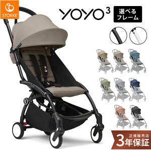 25%off ストッケ YOYO3 6+ 6ヶ月から 軽量 コンパクト 機内持ち込み ST