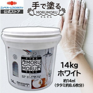 ニッペしっくい風水性ペイントDIYSTYLEMORUMORU(モルモル) ニッペホームプロ