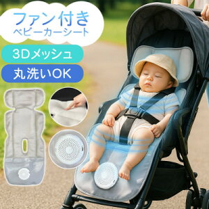 常に清潔で快適に SunRuck ファン付きベビーカーシート SR-SCP-08-GR グ