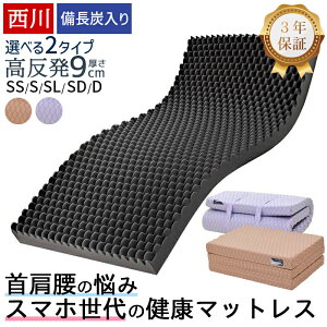 マットレス 西川 三つ折り 高反発 シングル セミダブル ダブル 日本製 硬め かたい 敷